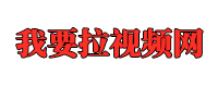 欧美、日韩无删减完整版视频，以及高清美眉图片、激情小说,秋秋影视,桃子影视,新视觉影视